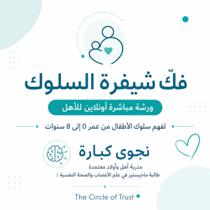 فكّ شيفرة السلوك